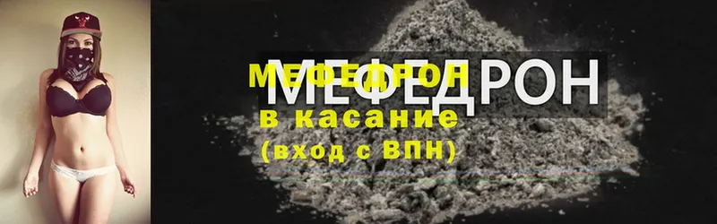 что такое   Котовск  МЕФ mephedrone 